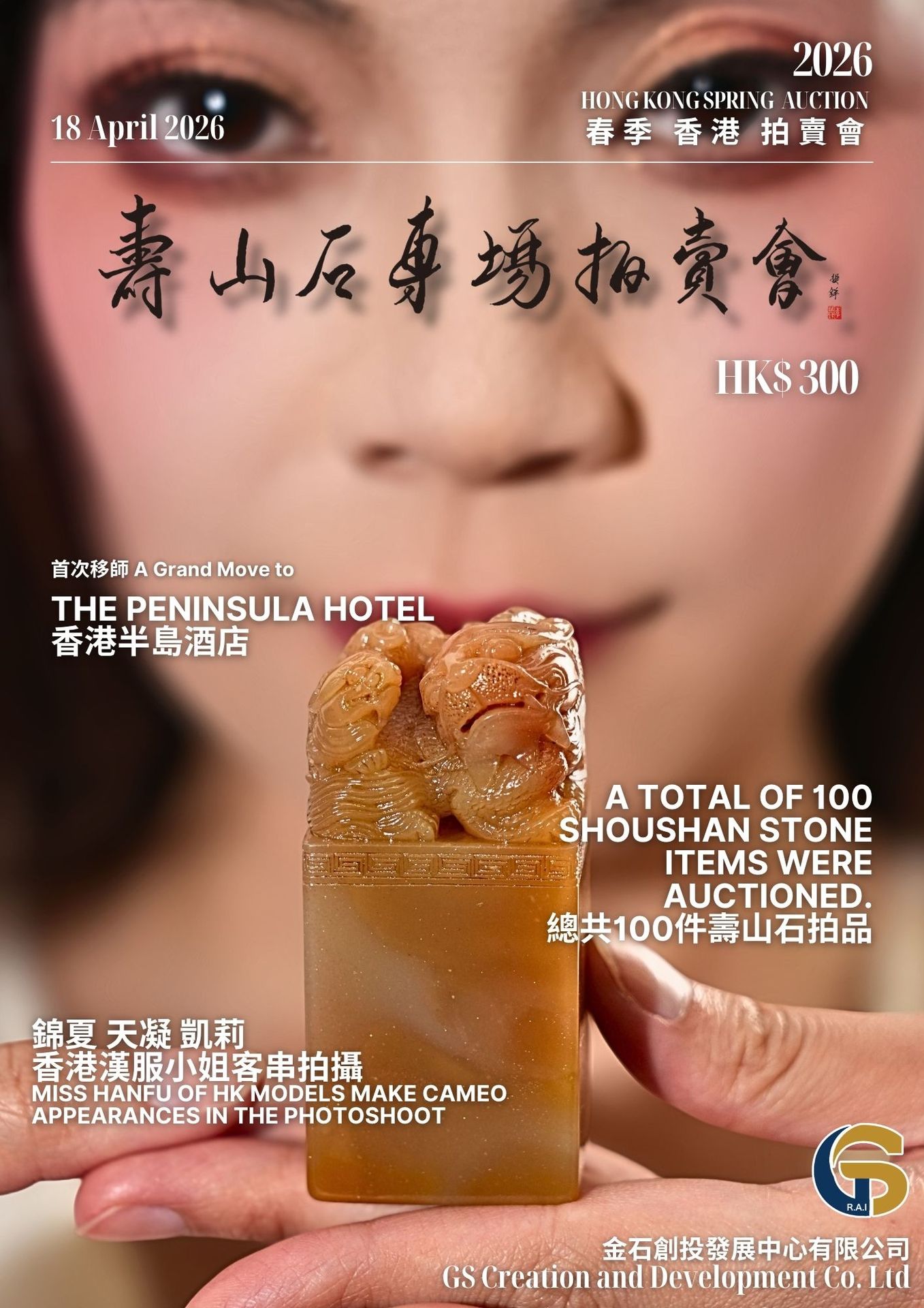 金石創投-2026春季拍賣